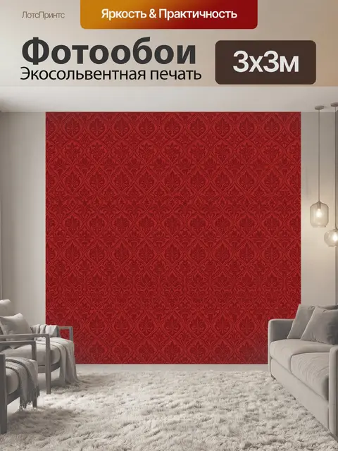 Фотообои Классический дамаск в бордовом тоне