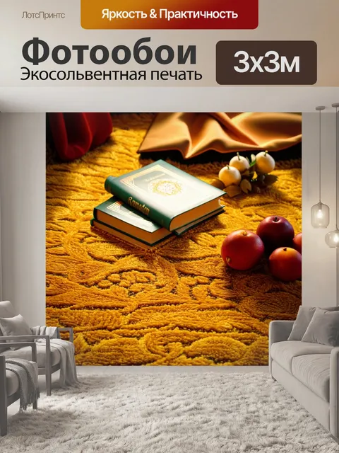 Фотообои сцена с роскошным золотым ковром