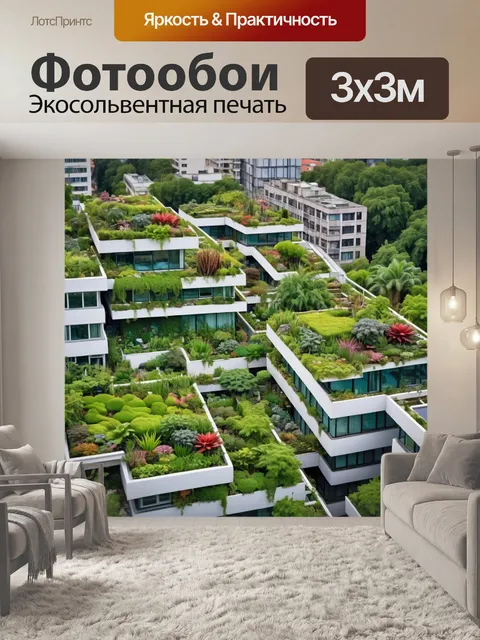 Фотообои город в стиле модерн
