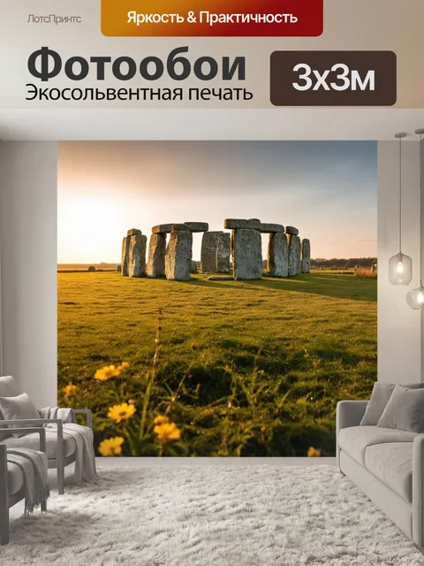 Фотообои англия представляют собой знаменитый каменный круг стоунхенджа на фоне заката