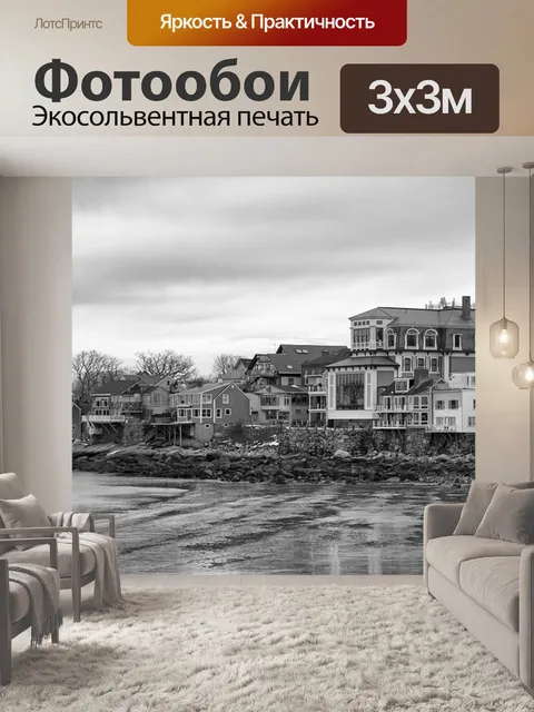 Фотообои Монохромный