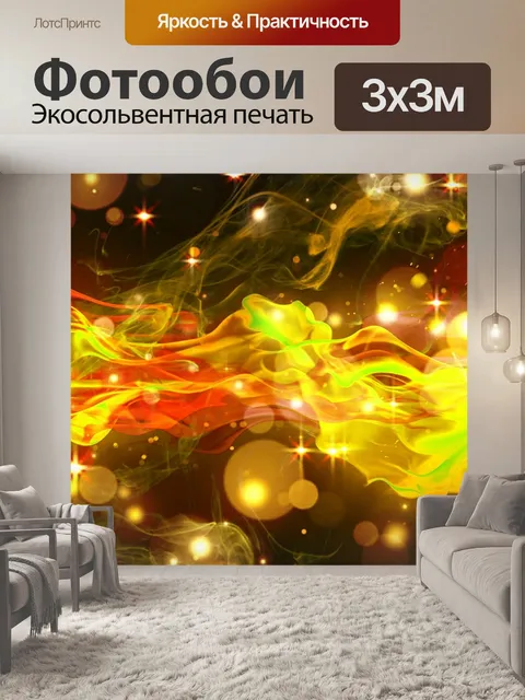 Фотообои Сверкать