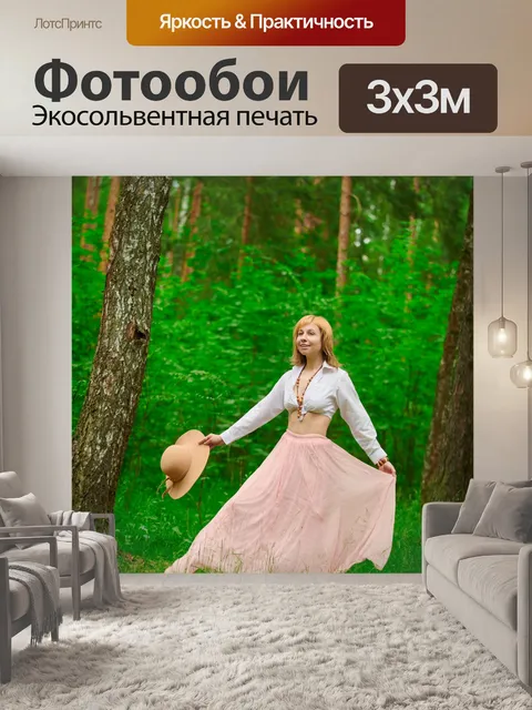 Фотообои лес, лето, хиппи, танец, веселье