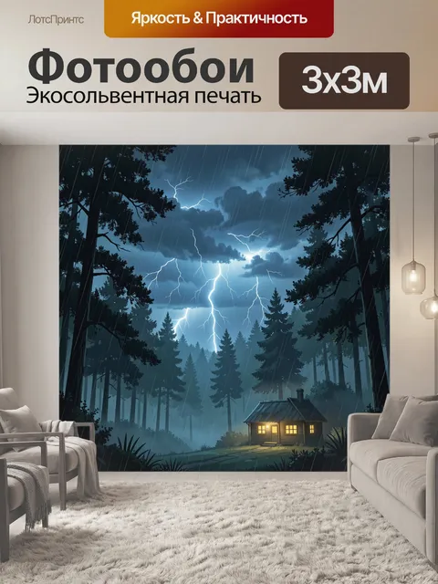 Фотообои Домик в лесу под грозой