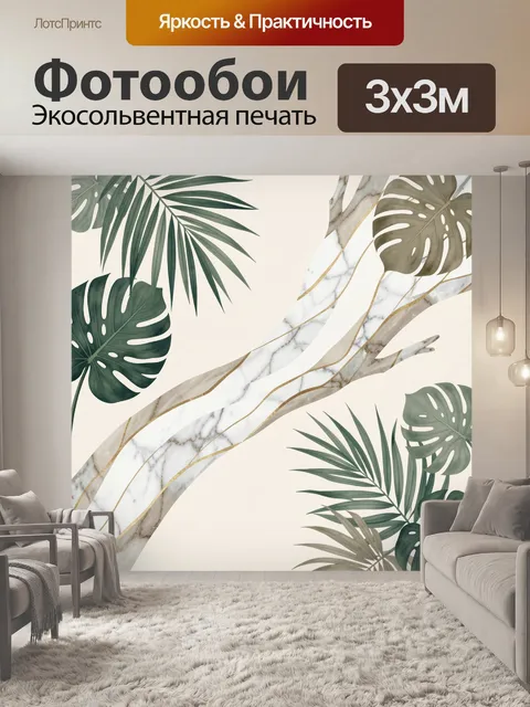 Фотообои Тропические листья и мраморные волны