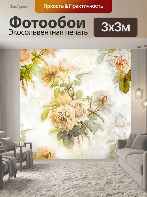 Фотообои Цветы