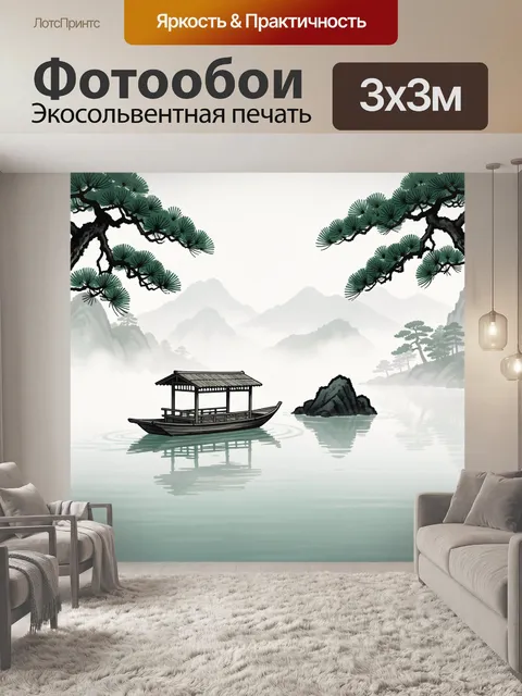 Фотообои Лодка у скалы в тумане
