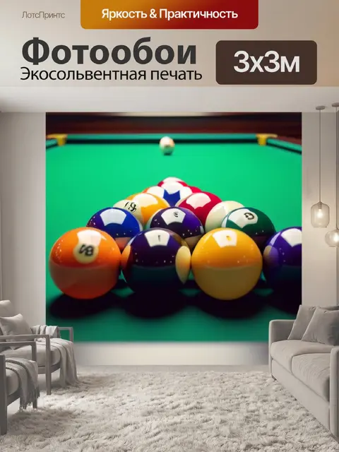 Фотообои бильярдный стол с винтажными шарами