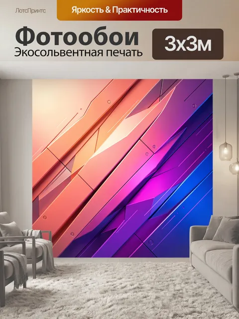Фотообои Абстрактная геометрия в неоновых тонах