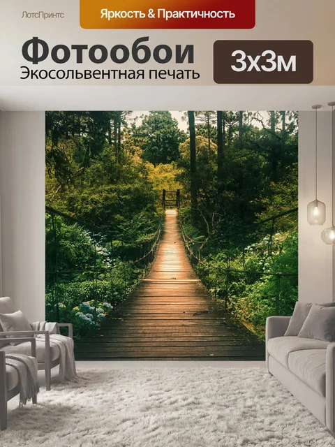 Фотообои Мост