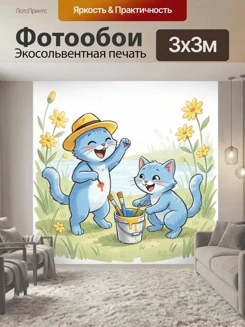 Фотообои Два синих котенка с кистями