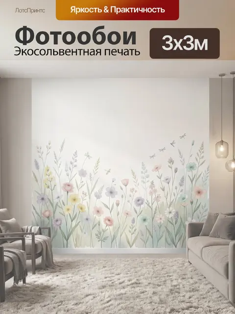 Фотообои Нежный луг с полевыми цветами