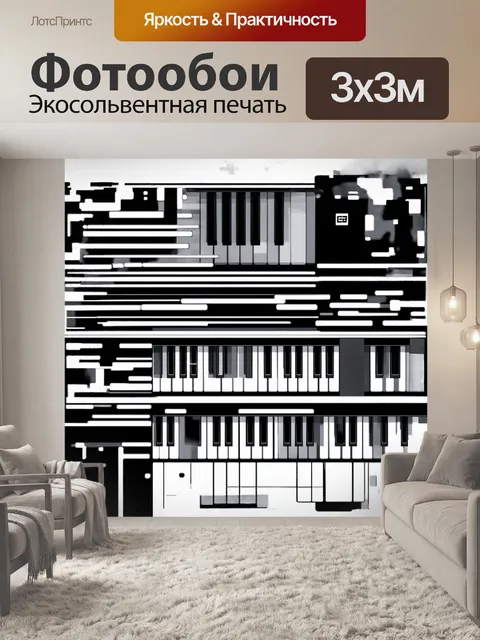 Фотообои раскадровка ключей пианино в эстетике минимализма