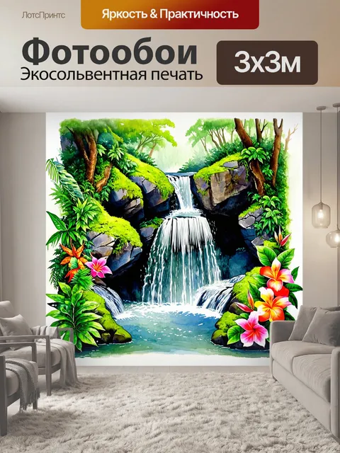 Фотообои водопад в тропическом лесу, где вода течет через скалы, покрытые мхом и лианами, создавая природные мостики