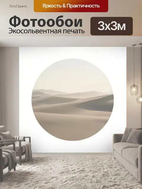 Фотообои Песчаные дюны в мягком тумане