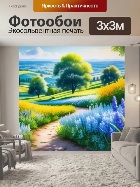 Фотообои акварель пейзаж с цветами легкий