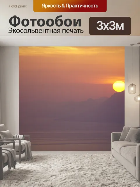 Фотообои Море