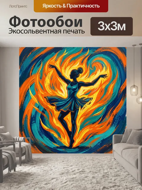 300 × 300 см · Экосольвентная печать