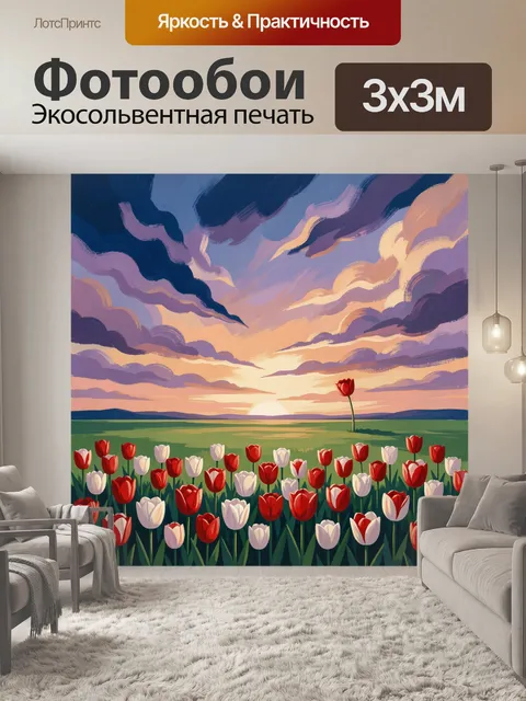 Фотообои Поле тюльпанов на закате