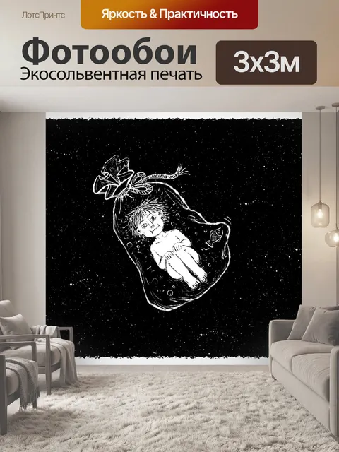 Фотообои Сказка