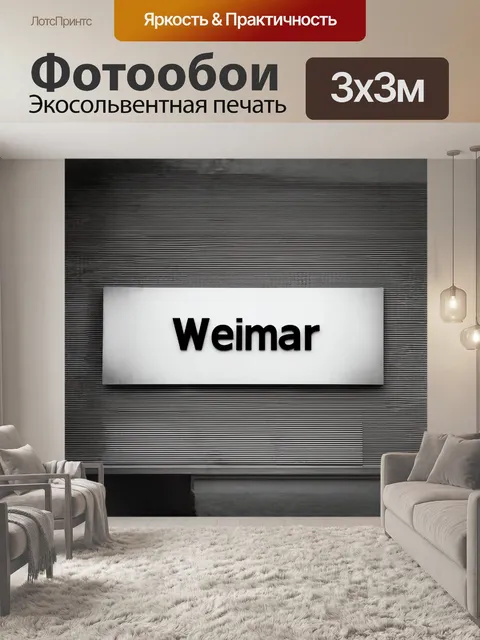 Фотообои знак города веймара изображен в стиле минимализма