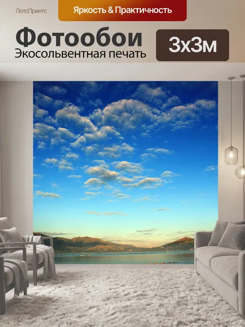 Фотообои облака 85