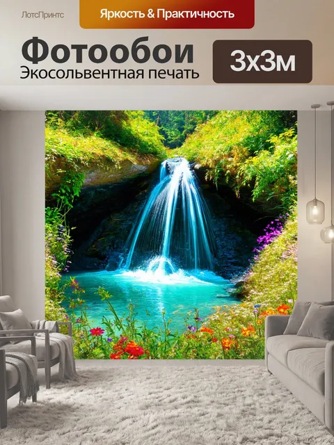 Фотообои природный водопад с абсолютно прозрачной водой