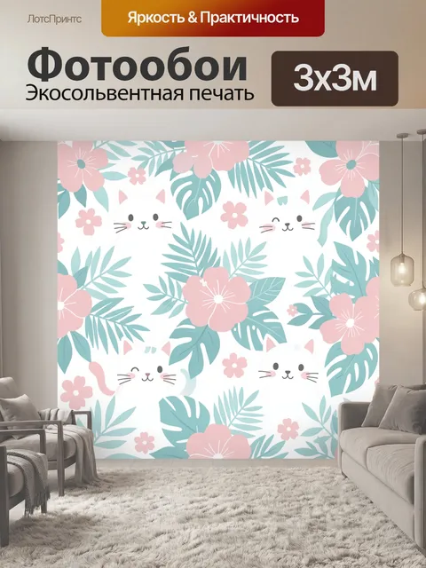 Фотообои Котики с цветочным тропическим фоном