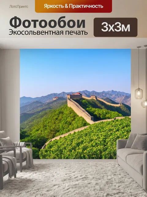 Фотообои китай, масштабная панорама великой китайской стены, протянувшейся через горные хребты и ухоженные поля