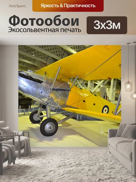 Фотообои RAF музей. Лондоне.