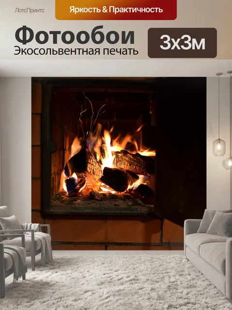 Фотообои Печь