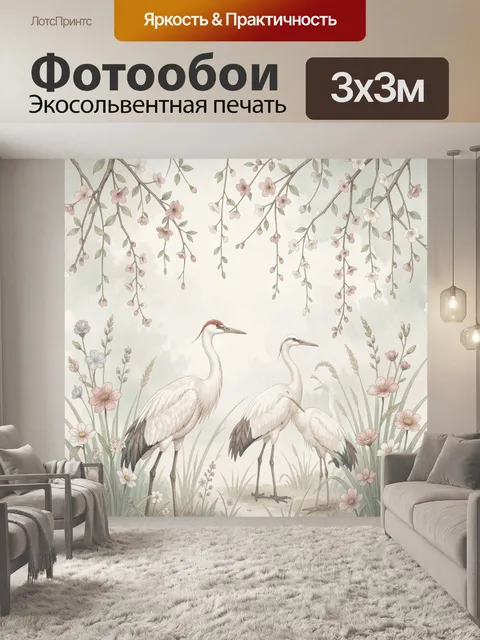 Фотообои Журавли среди весенних цветов