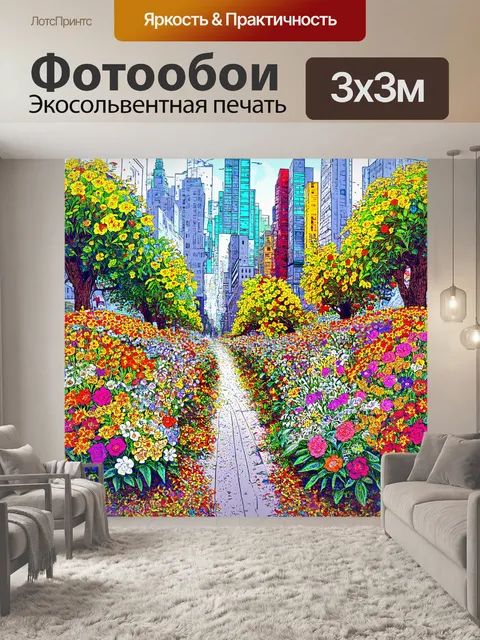 Фотообои цветы в стиле дудл, с изображением цветов в контексте города, соединяющего природу и урбанистический пейзаж