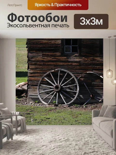 Фотообои Колеса телеги и сарай