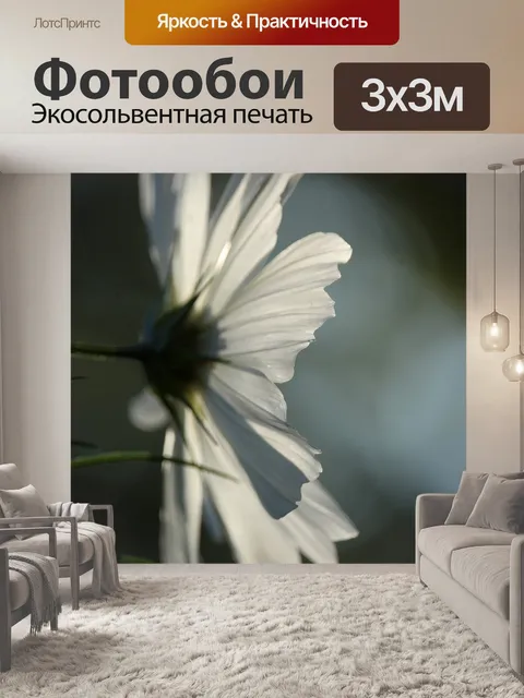 Фотообои Цветок