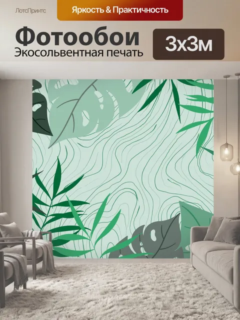 Фотообои Листья