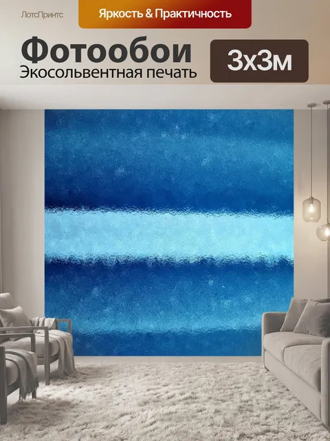 Фотообои Синий фон 008