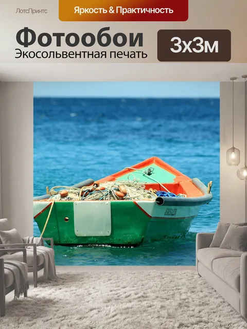 Фотообои Лодка
