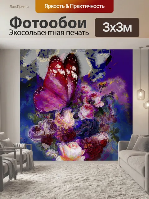Фотообои цифровая живопись цветы бабочки