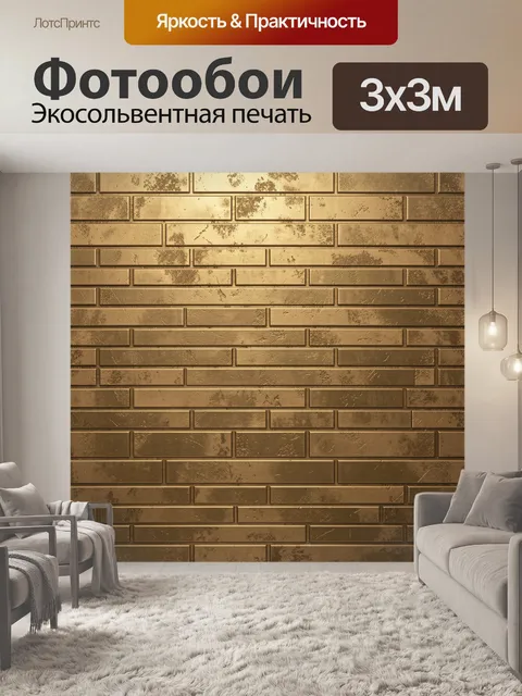 Фотообои Металлическая кирпичная кладка