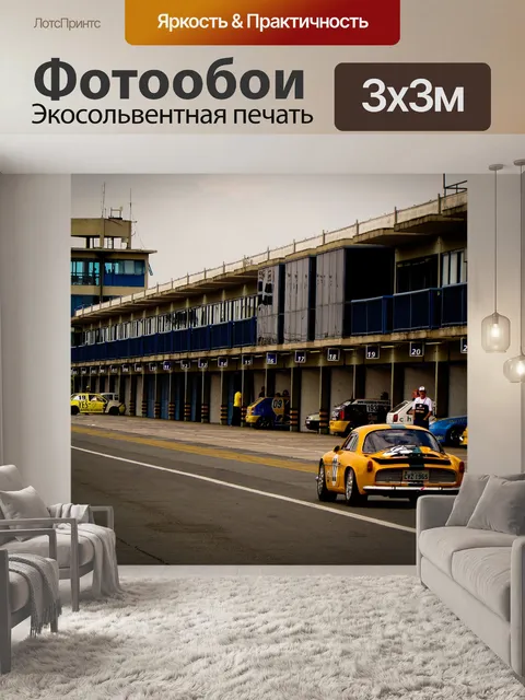 Фотообои Спорт
