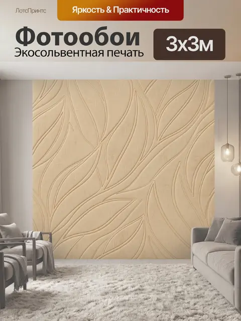Фотообои Бежевый узор из контурных листьев