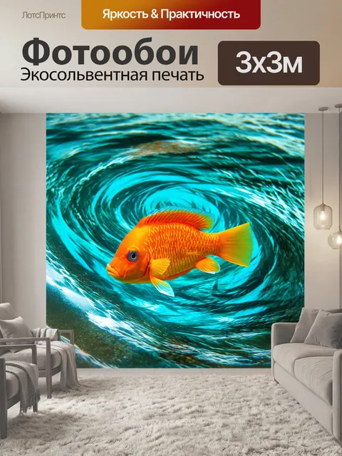 Фотообои на поверхности мира, где река встречает океан, яркая рыба создает бесконечные водовороты, которые на…