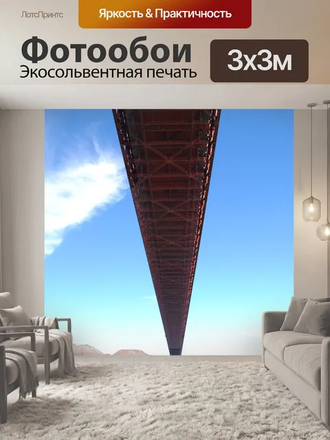 Фотообои Сан франциско