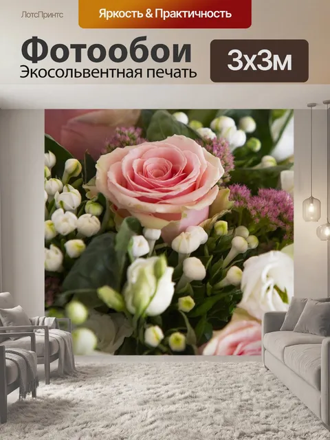 Фотообои Цветы