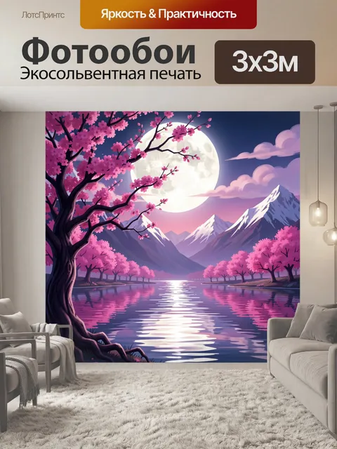 Фотообои Лунный пейзаж с сакурой и горами