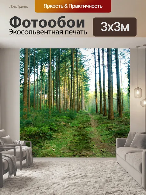 Фотообои Лес