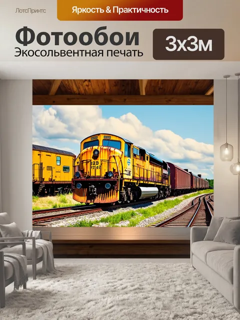 Фотообои лофт, где изображены ржавые сцены поезда на фоне живописного пейзажа