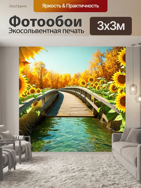 Фотообои мост к подсолнухам, окруженный осенними листьями, прозрачной воде