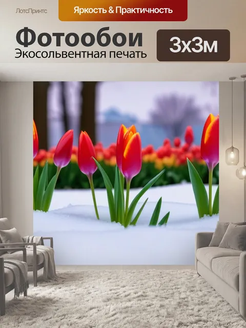 Фотообои тюльпаны на фоне весеннего снега